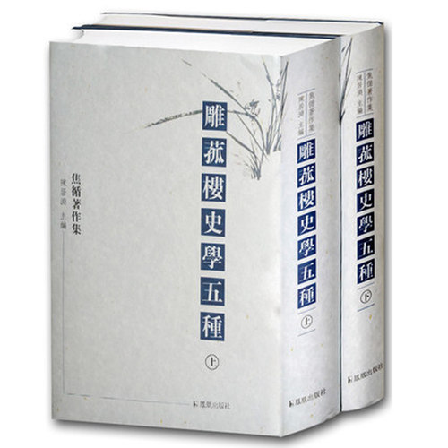一代通儒焦循 别具一格 史学著作