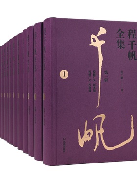 程千帆全集（1-4辑，全12册）