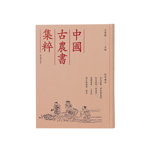 凤凰出版社农学古籍影印沈氏农书