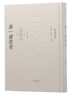 弟一楼丛书  （俞樾全集 / 汪少华 王华宝主编）    章太炎都不得不敬仰的大师之作  古书疑义举例  俞樾  弟一楼  朴学  说文学