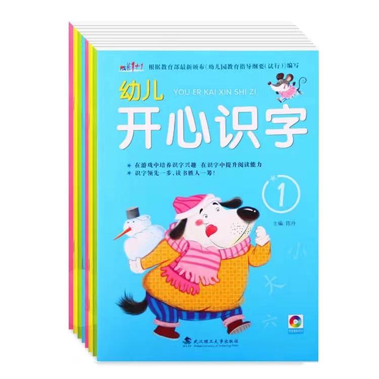 成长1+1幼儿开心识字小中大学前上下册全套8本套装幼儿园上下学期用书武汉理工大学出版社幼儿园教辅幼儿园教科书