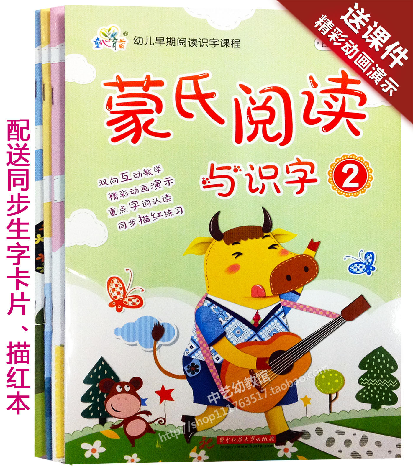童心育苗 蒙氏阅读与识字 2468小中大学前班上下册送字卡描红本幼儿