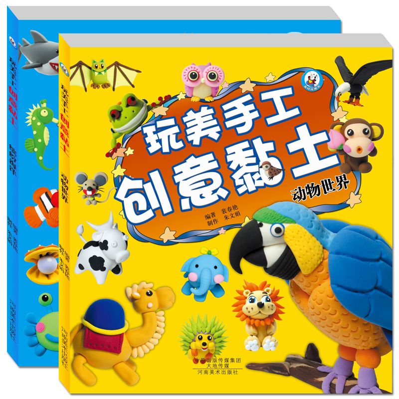 超轻黏土手工制作书籍全2册 粘土教程书DIY黏土教材 幼儿园橡皮泥彩泥太空泥制作手工书 玩美手工创意黏土儿童益智书