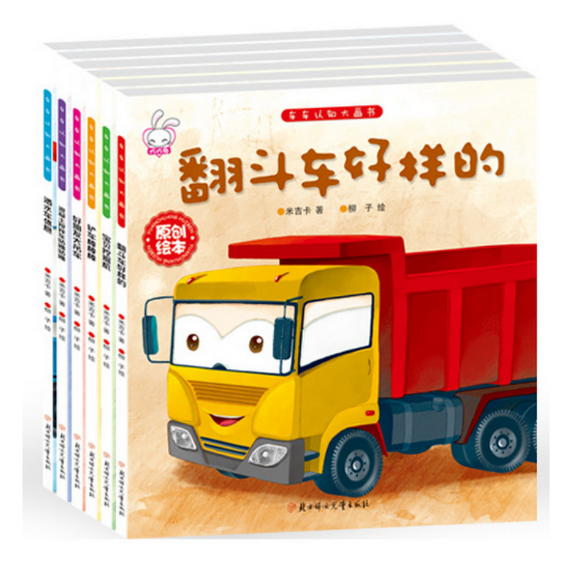 正版包邮 巧巧兔车车认知大画书 铲车棒棒棒 全6册 宝宝工程车原创