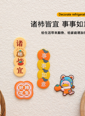 【好运篇】高级感磁力贴国风硅胶冰箱贴磁贴创意网红文创装饰贴画