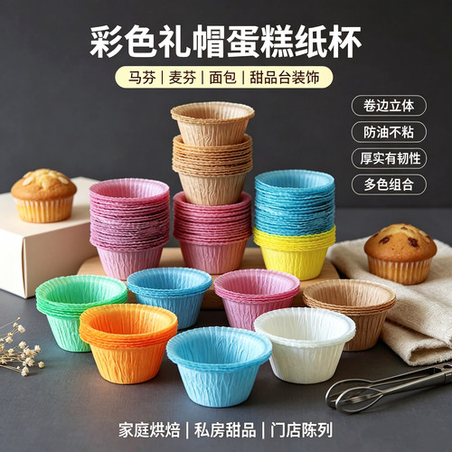 麦芬防油纸杯纸托甜品台摆台装饰