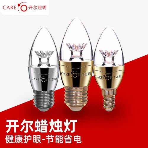 开尔照明LED灯泡超亮E14蜡烛E27口家用节能5W8瓦水晶吊顶拉尾尖泡