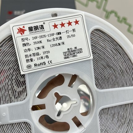 星明浩12瓦LED灯带24V低压贴片一灯一剪全光谱电镀板线性灯98显指