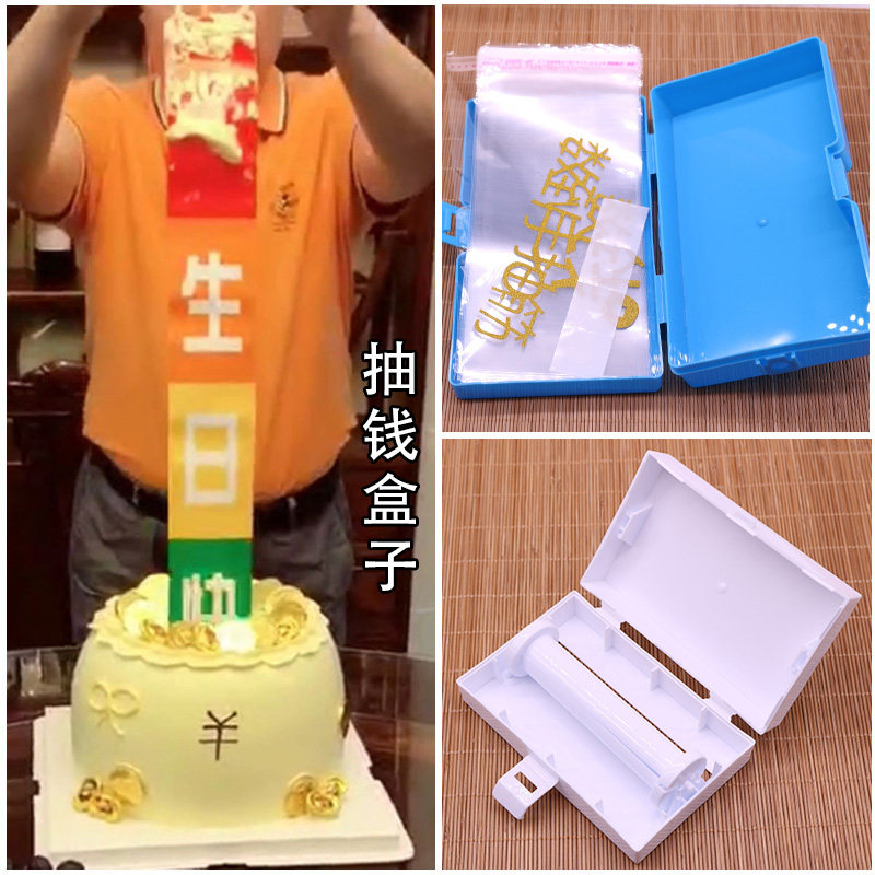 机关派对红包礼物装置抽钱盒子