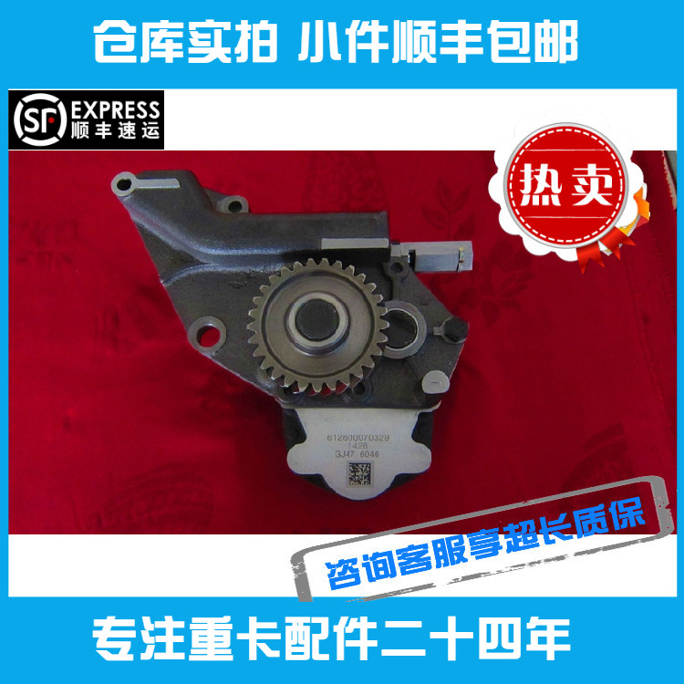 大压力机油泵适用德龙欧曼WD615WP10潍柴发动机配件612600070329