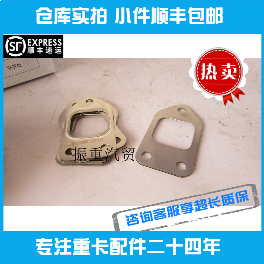 潍柴WP10H发动机配件排气管垫