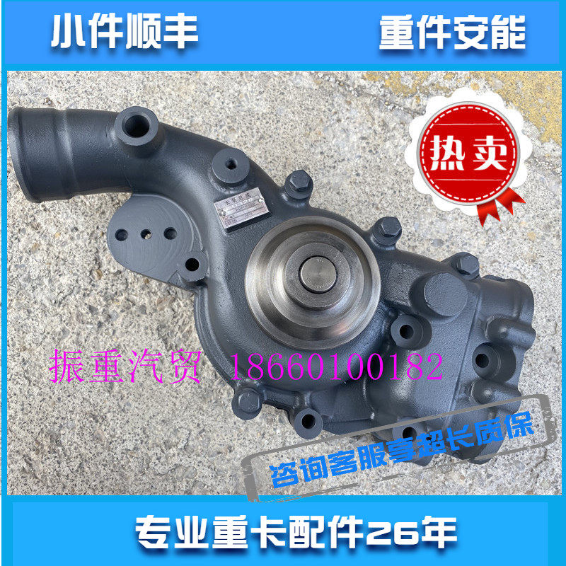 适用潍柴发动机配件 WP12水泵总成612630060328德龙欧曼北奔推荐