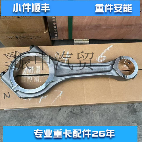 Baudouin连杆适用潍柴博杜安发动机配件16M33发电机组船机推荐