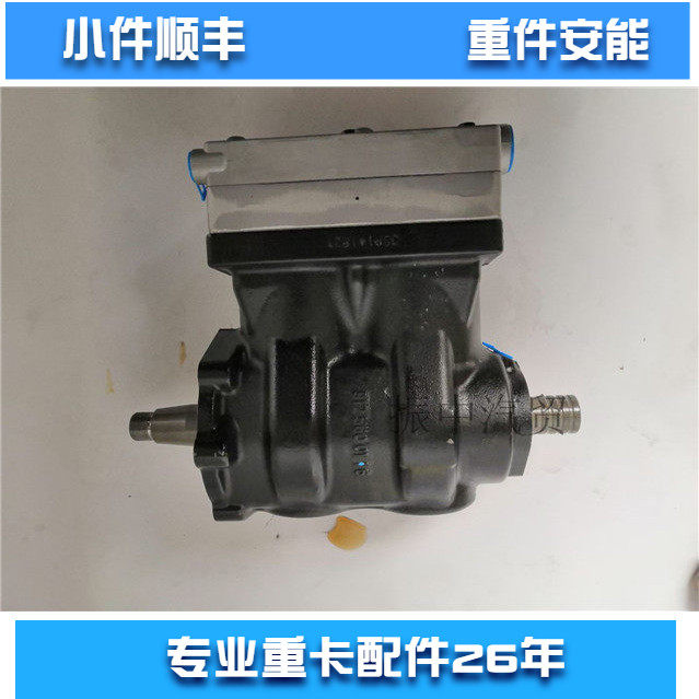 适用重汽双缸打气泵空压机VG1560130080Air compressor豪沃推荐