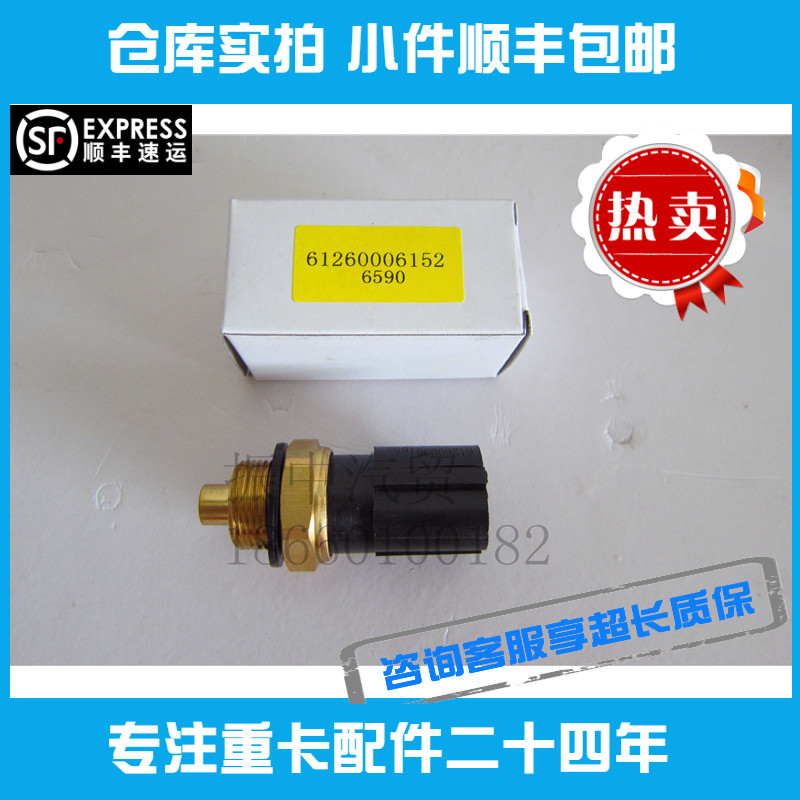 潍柴温控开关水温传感器WP10WP12