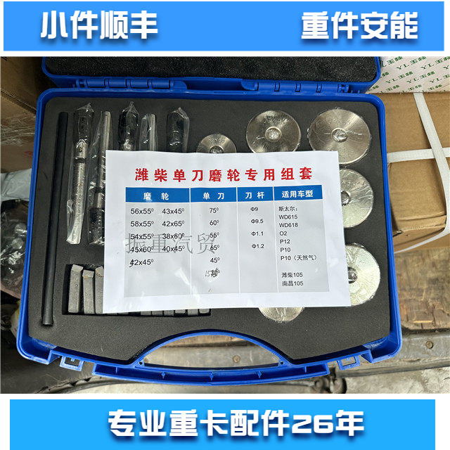 潍柴维修工具箱气门铰刀