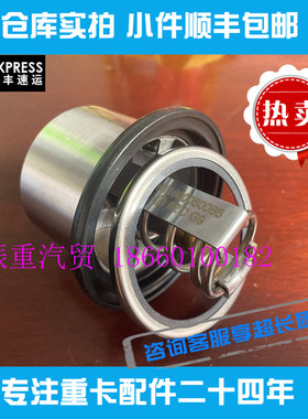 适用潍柴发动机配件WP10H内置节温器芯611600060086悍威德龙包邮