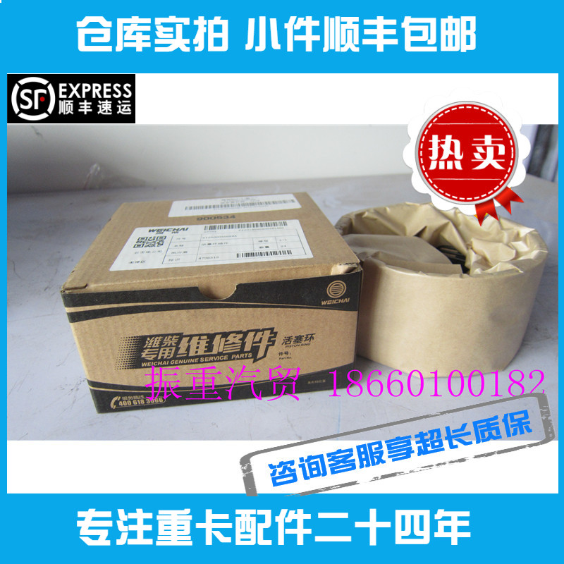 适用潍柴发动机配件原装活塞环WD615 WP10一车付德龙欧曼北奔推荐