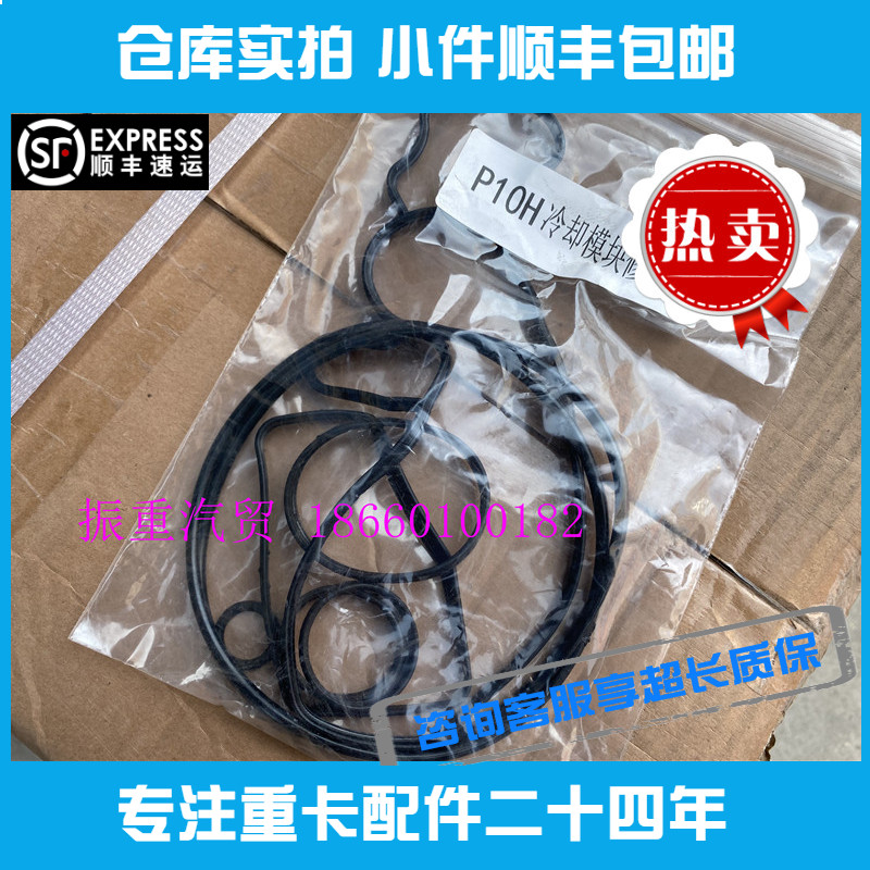 适用潍柴发动机配件WP10H机油散热器模块修理包密封垫圈悍威推荐