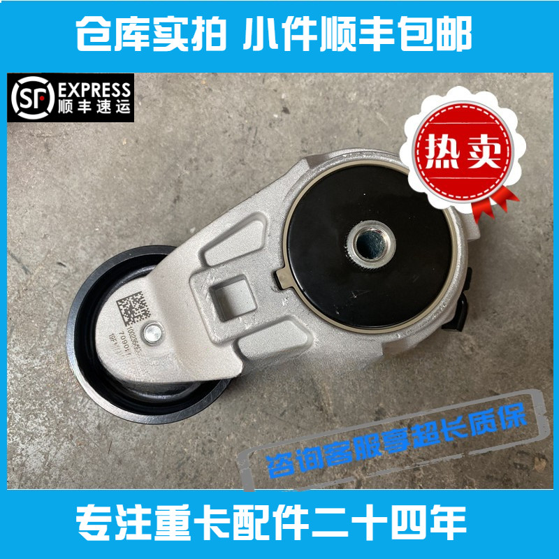 适用潍柴发动机配件WP10H自动涨紧轮1002364549解放悍威原装推荐