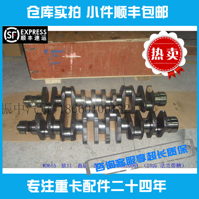 重汽德龙欧曼北奔工程曲轴总成