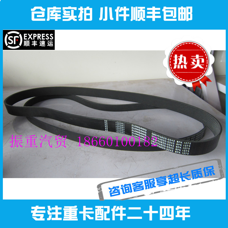 风扇皮带 空调带适用重汽德国曼发动机6PK1248 8PK1275原装推荐