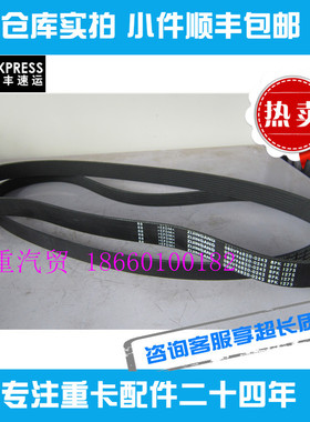 风扇皮带 空调带适用重汽德国曼发动机6PK1248 8PK1275原装推荐