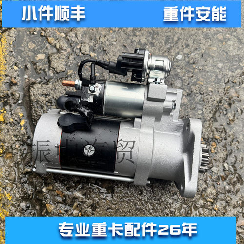 080V26201-7277起动机马达适用重汽曼MC07发动机配件豪瀚豪沃T5G
