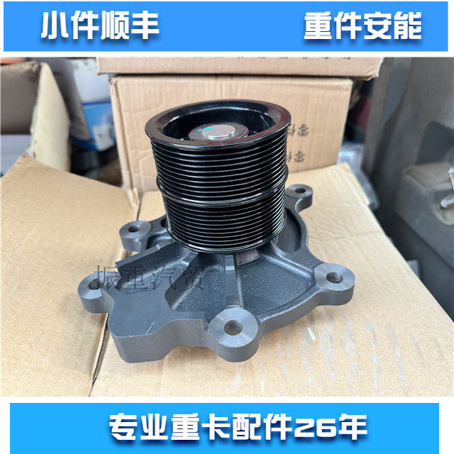 适用潍柴WP12发动机冷却水泵头1000181443双皮带轮中通宇通客车推