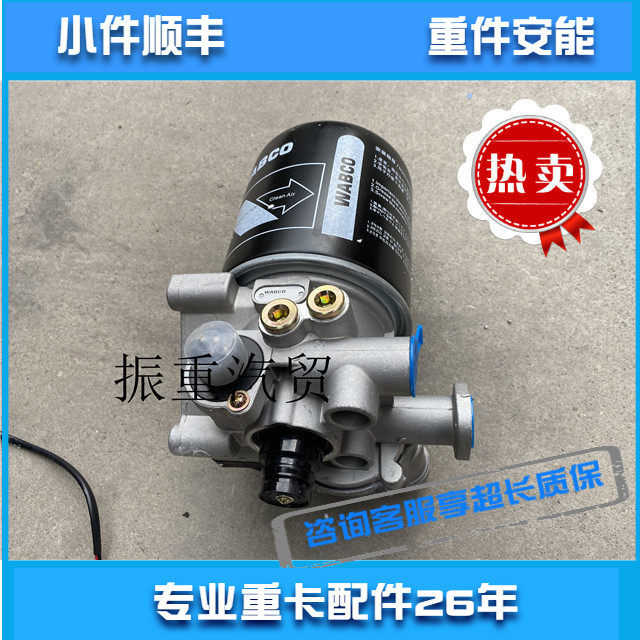 适用潍柴发动机配欧曼ETX空气干燥器总成解放悍威客车通用款推荐