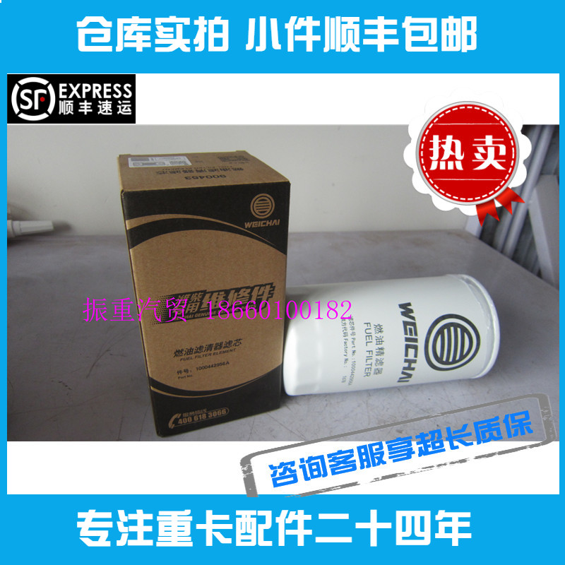 适用潍柴发动机配件WP10柴油滤芯滤清器612600081334原装扫码推荐