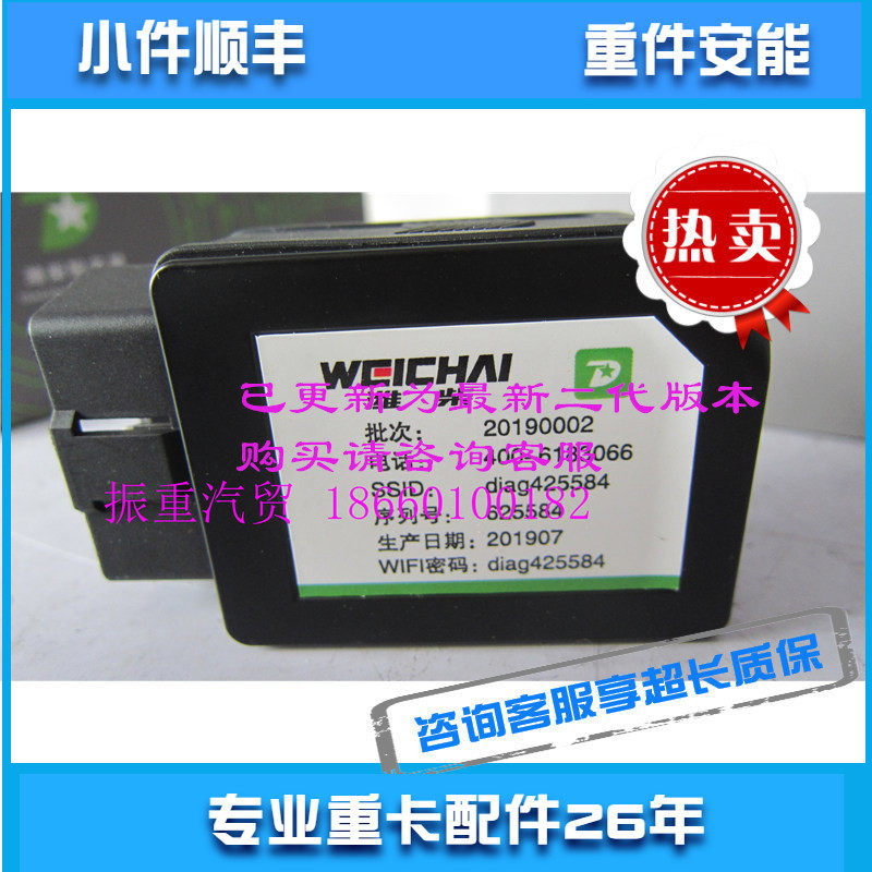 适用潍柴发动机配件智多星OBD智能诊断检测仪服务站新款推荐包邮