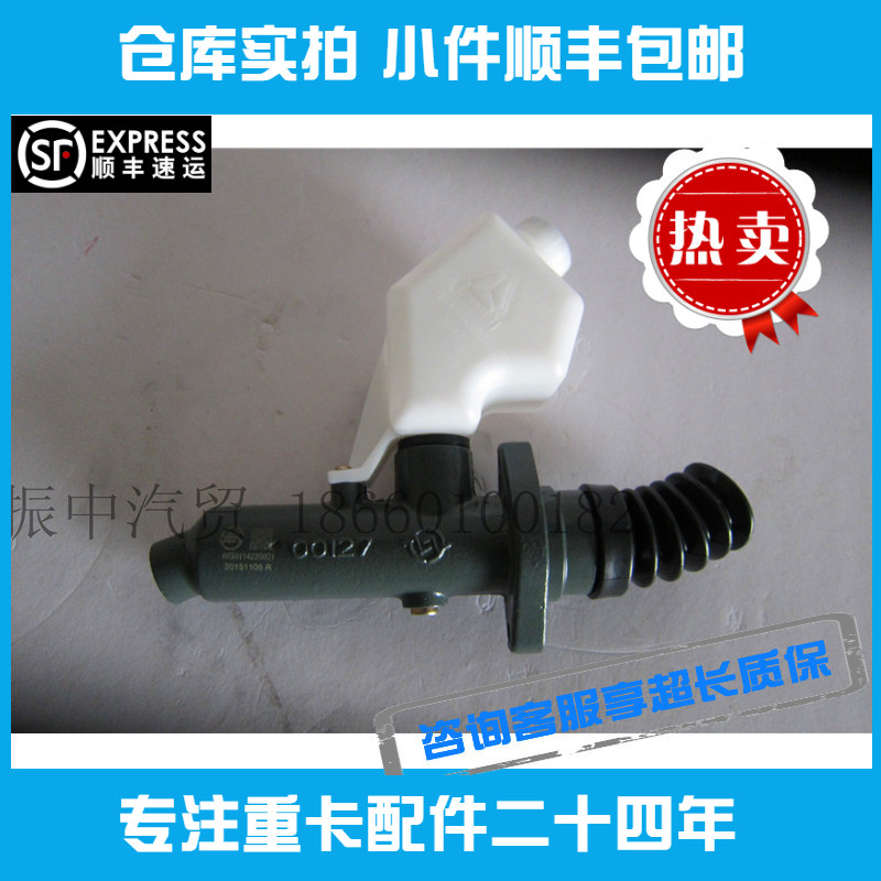 适用重汽豪沃HOWO豪卡离合器总泵汽车配件原装热卖包邮
