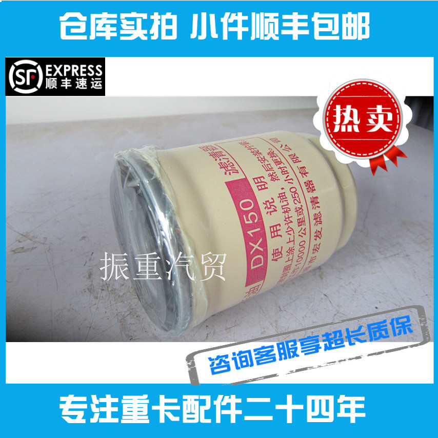 适用解放重汽上柴锡柴通用DX150柴油滤芯滤清器带防水推荐