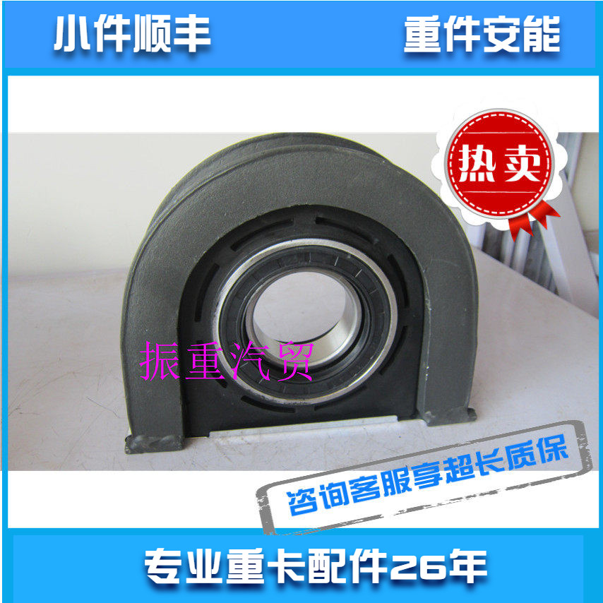 适用重汽豪沃底盘配件传动轴吊架总成过桥型号全豪沃豪瀚T5G推荐