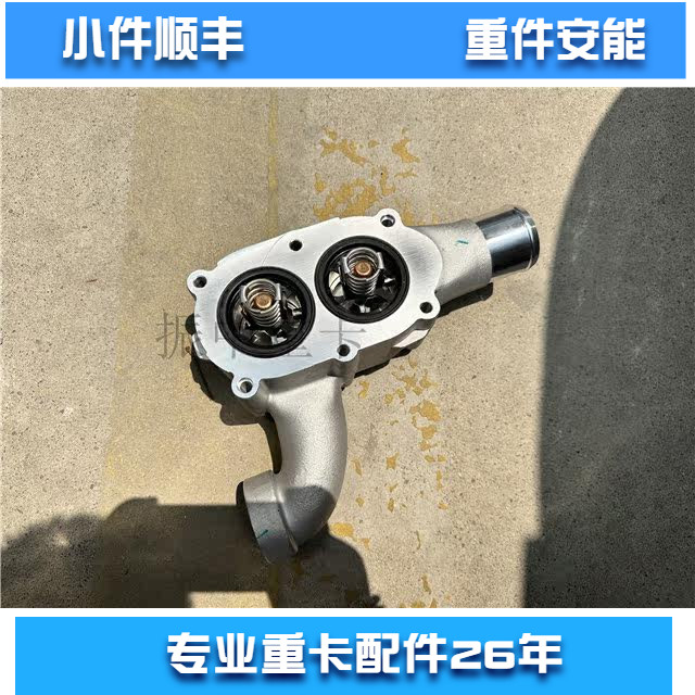 潍柴节温器总成悍威WP10H