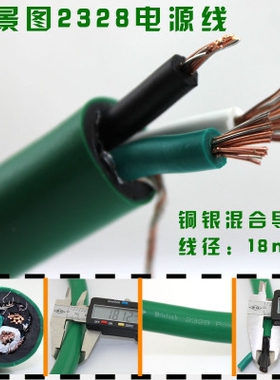 美国麦景图Mcintosh 2328 发烧级 电源线/HIFI发烧线材 清晰凌厉
