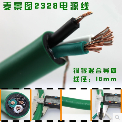 美国麦景图MCINTOSH 2328发烧电源线  此线声音清晰凌厉,动态十分大!层次分明,背景音乐能准确的表现在听者面前.是款难得的好线! 这是麦景图公司OEM订做的随机附送线，线身粗18mm，外层绿色绝缘体非常美观，第二层黑色绝缘体，第三层纯铜加合金屏蔽网，第四层锡合金内衣，第五层3股高级避震