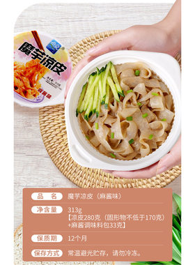 鱼泉魔芋凉皮酸辣麻酱295g*4免煮