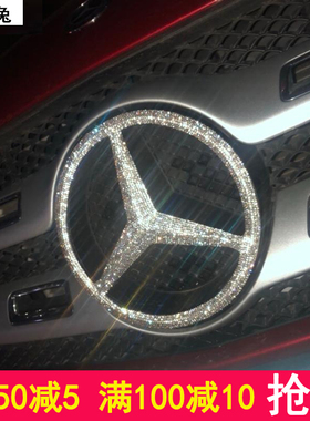适用奔驰A级C级E级车标GLC改装奔驰水钻贴GLAGLB奔驰车标钻石车贴