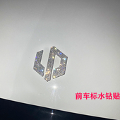 适用于零跑汽车C11车标水钻贴C10T03装 饰车钻贴c01车贴钻石改装 贴