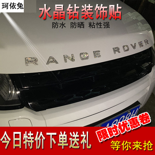 路虎车标字母水钻贴闪亮防水防晒