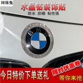 适用于宝马钻石贴1系3系5系车标装 饰贴钻bmwX1X2X3宝马车标贴钻