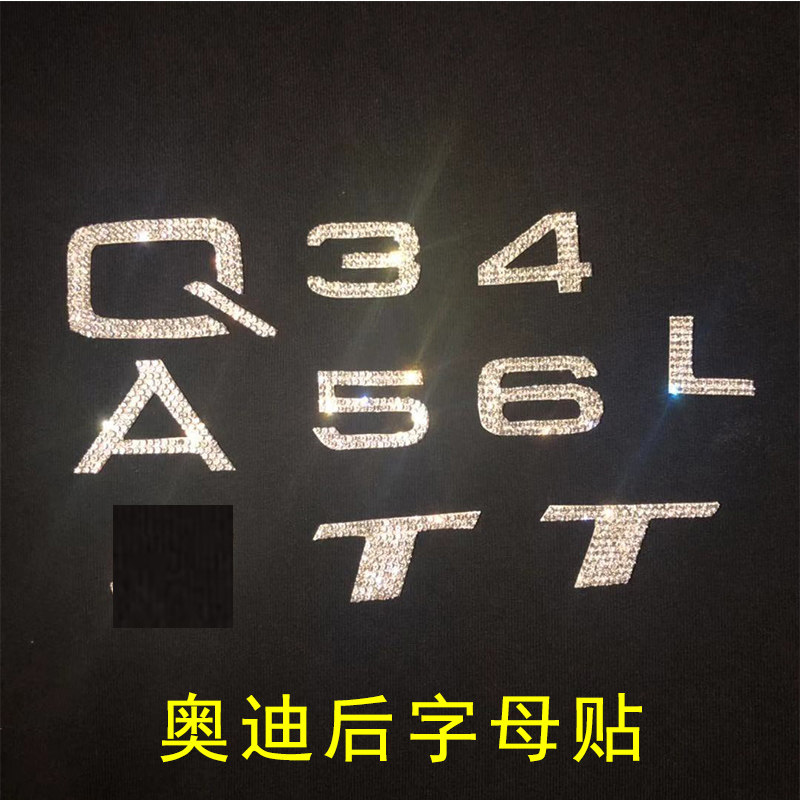 适用奥迪镶钻字母钻石贴纸奥迪车尾标字母钻帖改装饰品车贴钻石贴