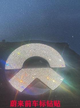 适用于蔚来ET5ET7车标装饰水钻贴EC6EC7镶钻车标贴ES7ES8闪亮钻贴