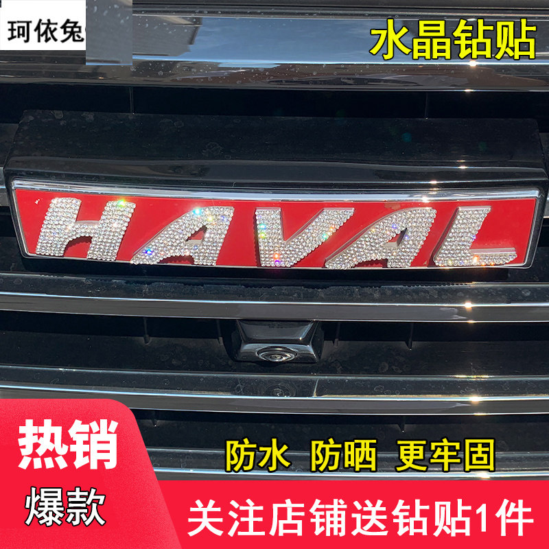 适用于哈佛字母车标钻石贴纸H1H2H3H5H6H8H9钻贴F5F7M6车标字母钻