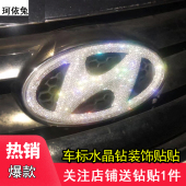 适用现代名图车标贴索纳塔伊兰特菲斯塔钻贴ix25ix35领动悦动钻贴