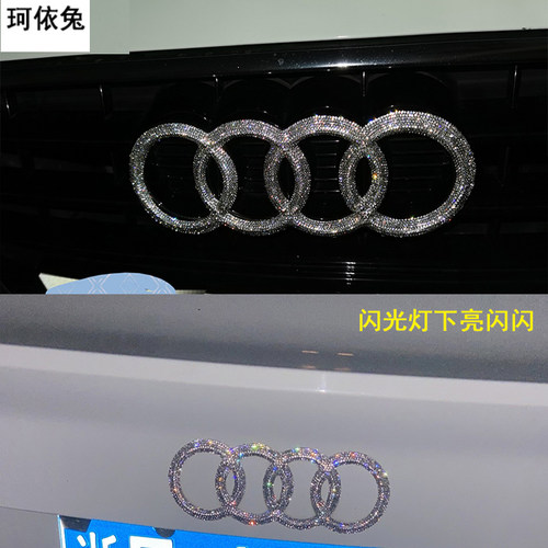 奥迪车标贴闪亮防水防晒水晶钻贴