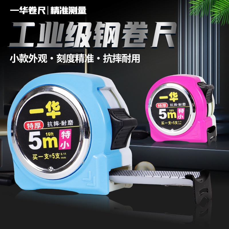 盒尺5米卷尺极小加厚耐磨公制