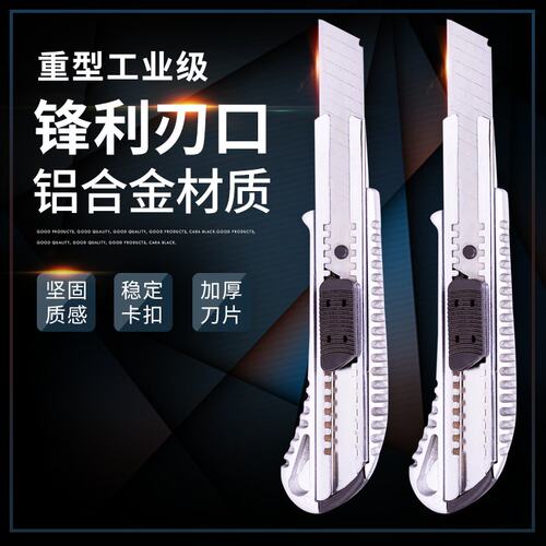 铝合金重型工业用美工刀壁纸刀